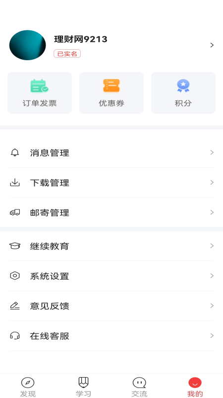 精彩截图-理财教育网2025官方新版
