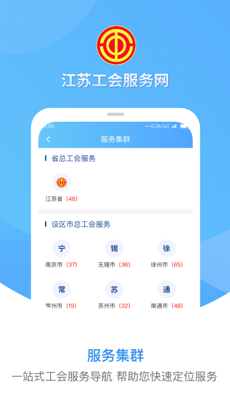 精彩截图-江苏工会2025官方新版