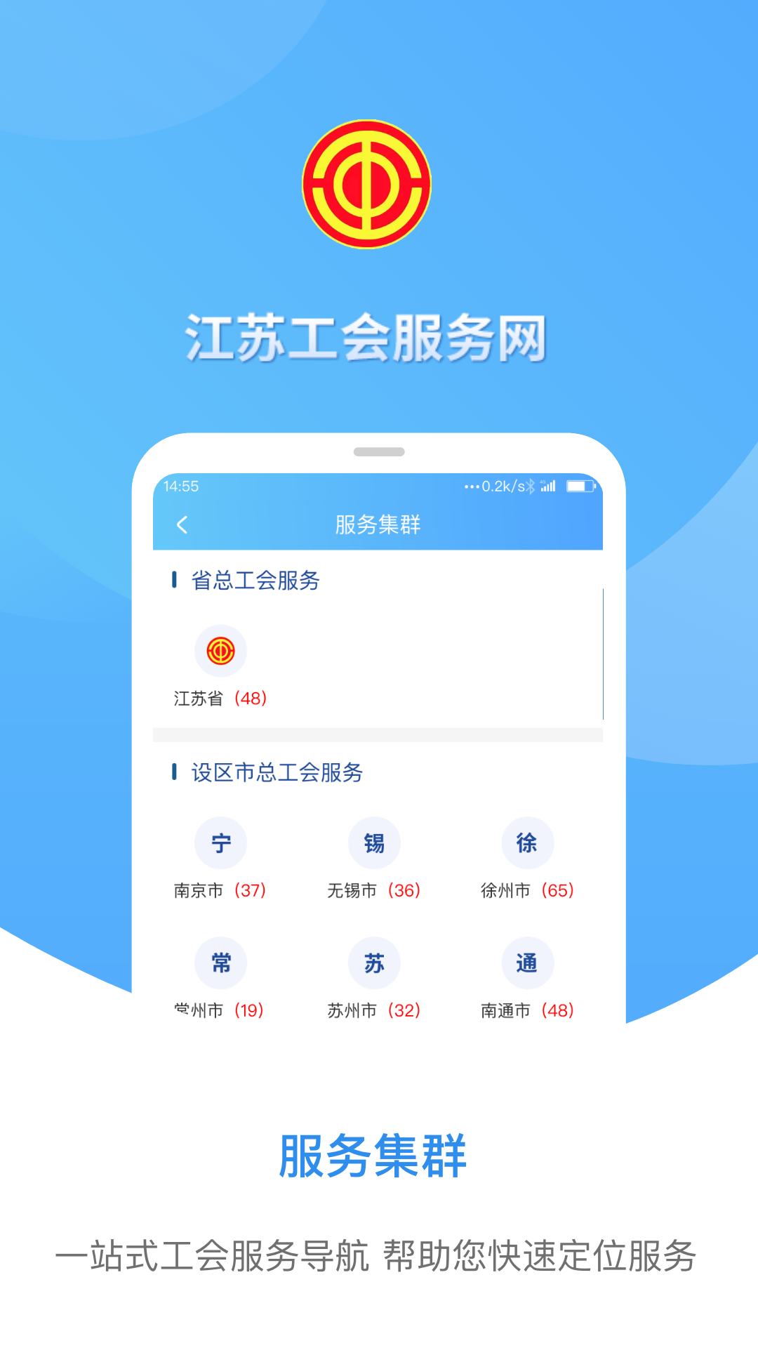 精彩截图-江苏工会2026官方新版