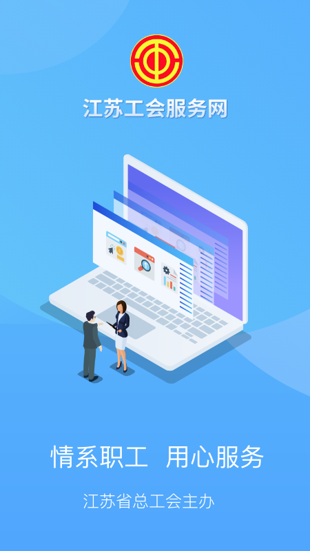 精彩截图-江苏工会2026官方新版
