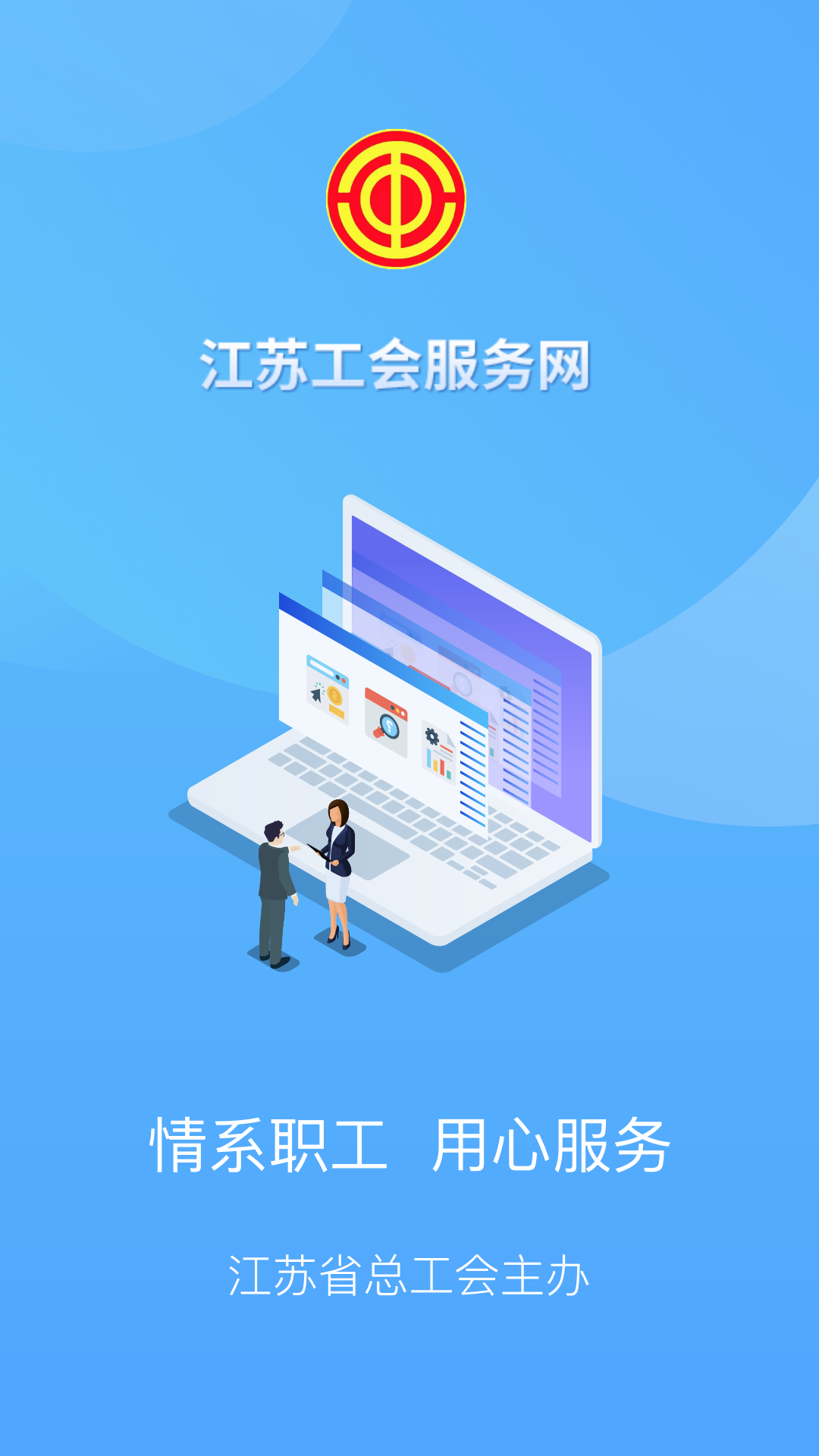 精彩截图-江苏工会2026官方新版