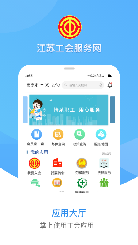 精彩截图-江苏工会2025官方新版