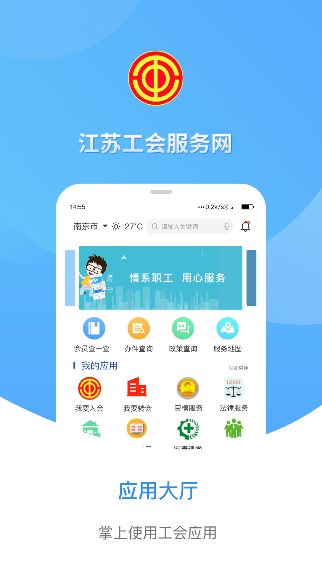 精彩截图-江苏工会2026官方新版