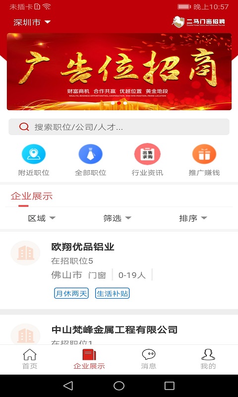 精彩截图-门窗直聘网2025官方新版