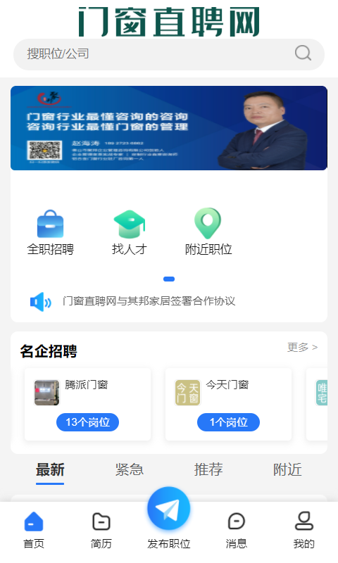 精彩截图-门窗直聘网2025官方新版