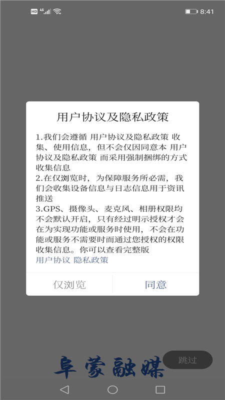 精彩截图-阜蒙融媒2025官方新版