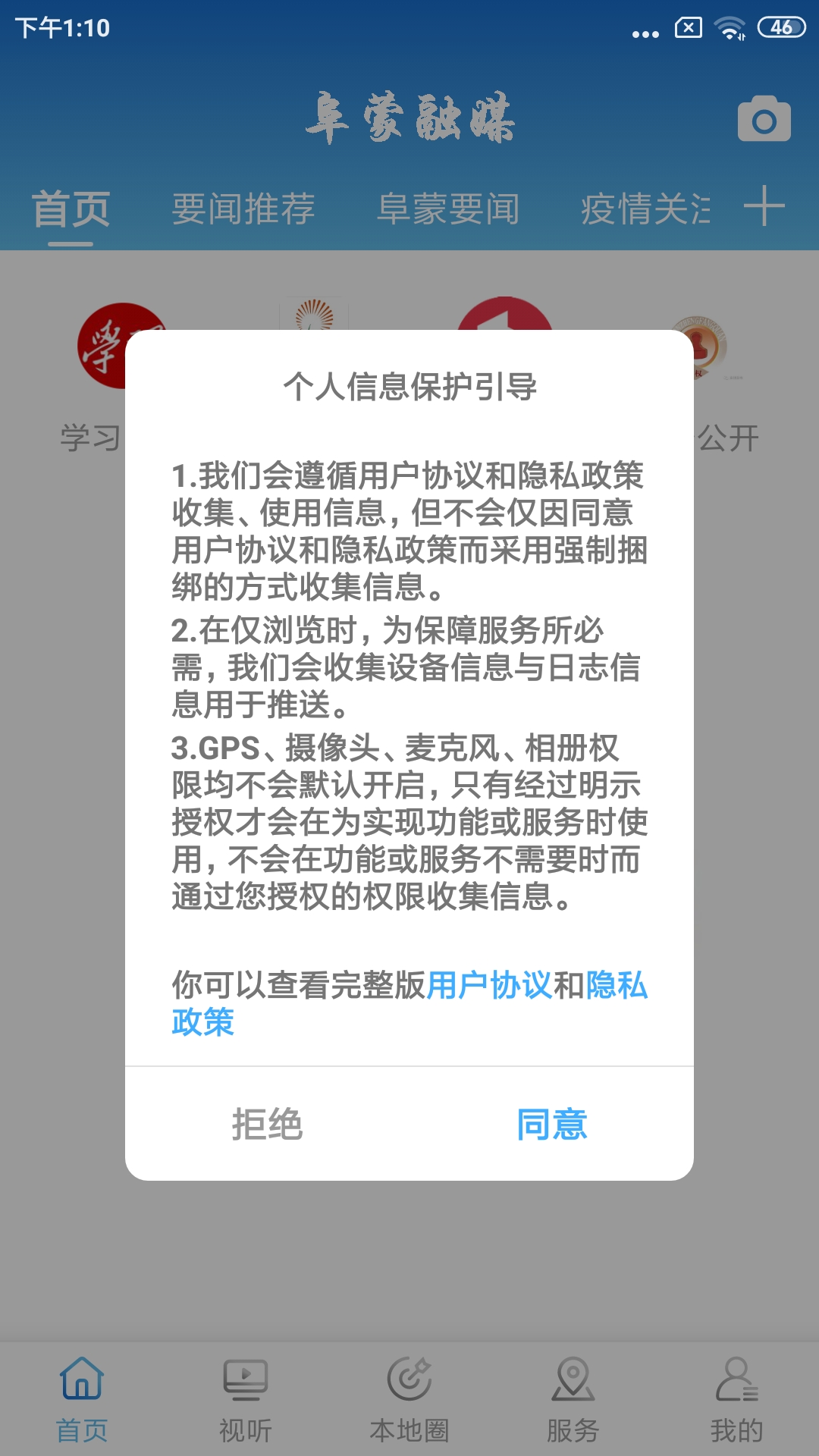 精彩截图-阜蒙融媒2026官方新版