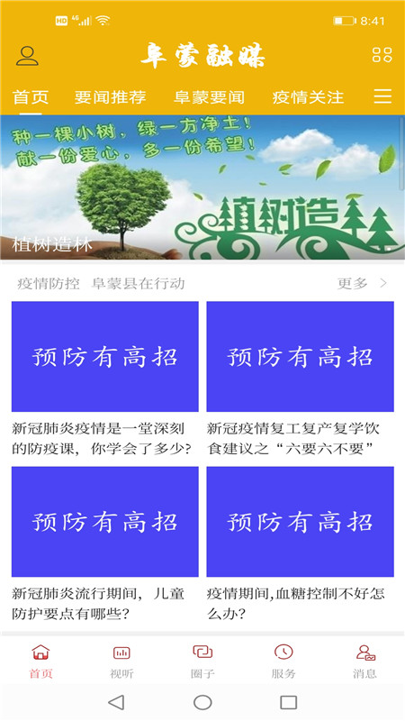 精彩截图-阜蒙融媒2025官方新版
