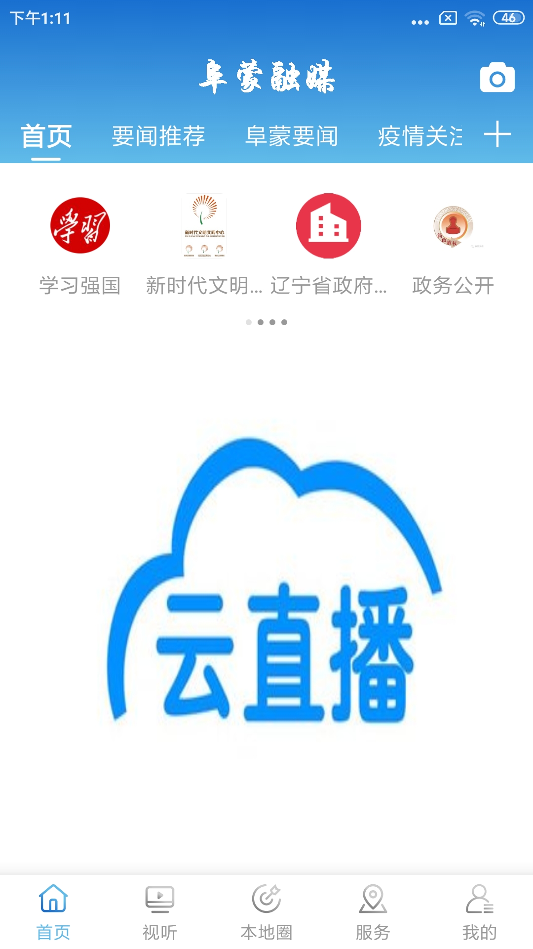 精彩截图-阜蒙融媒2026官方新版