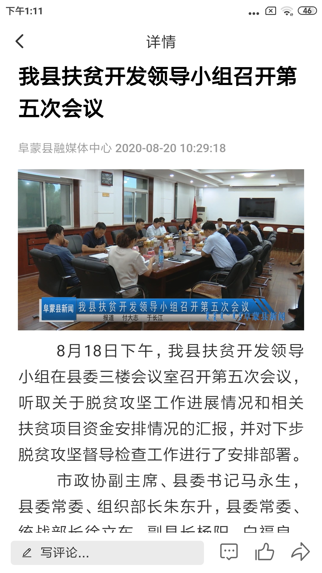 精彩截图-阜蒙融媒2026官方新版