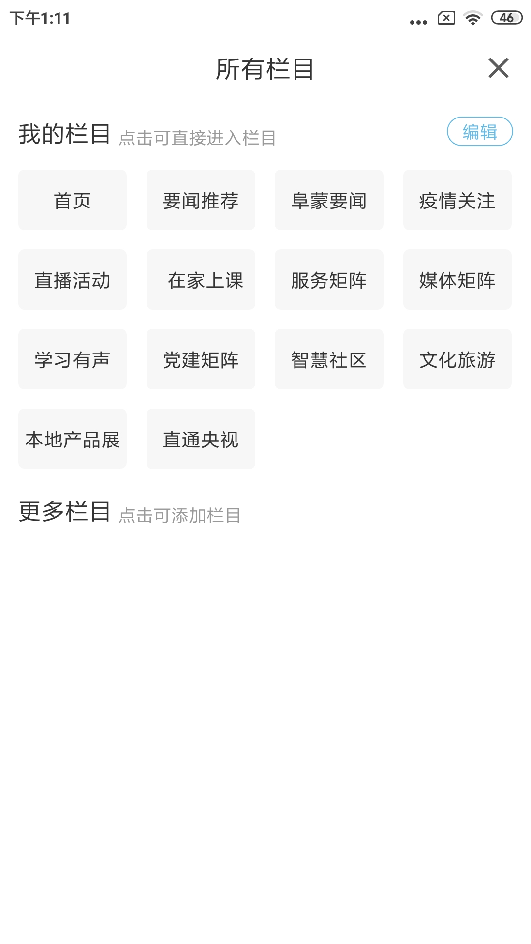 精彩截图-阜蒙融媒2026官方新版