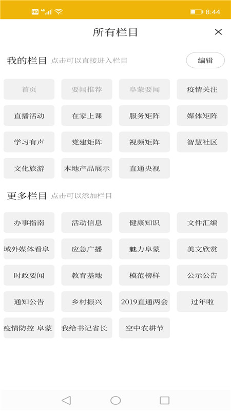 精彩截图-阜蒙融媒2025官方新版