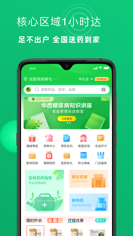 精彩截图-杏林大药房2025官方新版