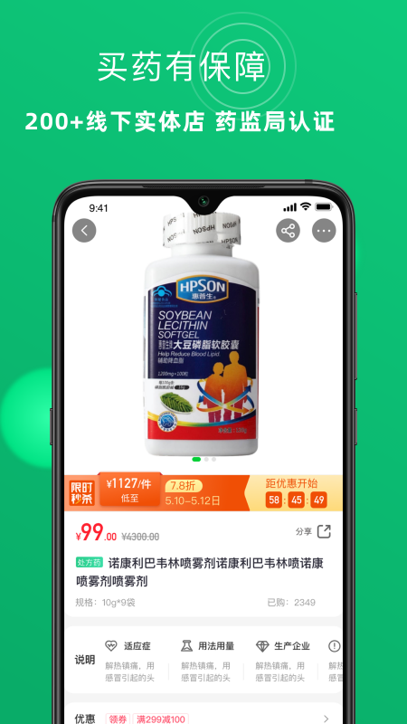 精彩截图-杏林大药房2025官方新版