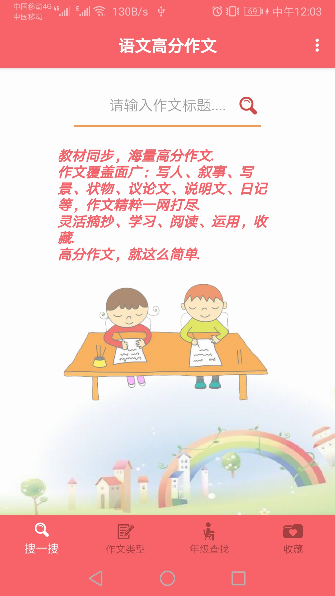 语文高分作文截图