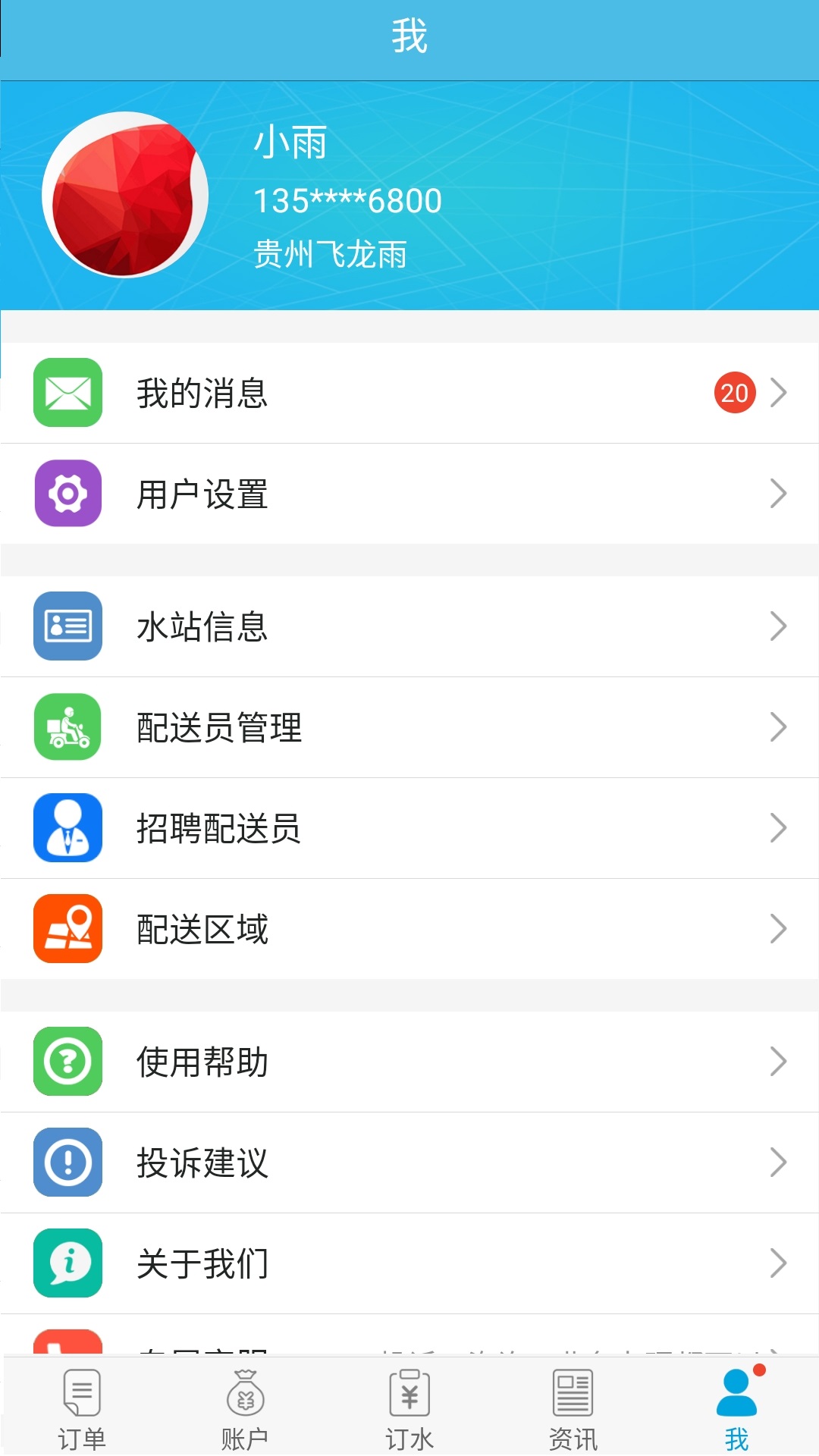 精彩截图-飞龙雨供水站2026官方新版