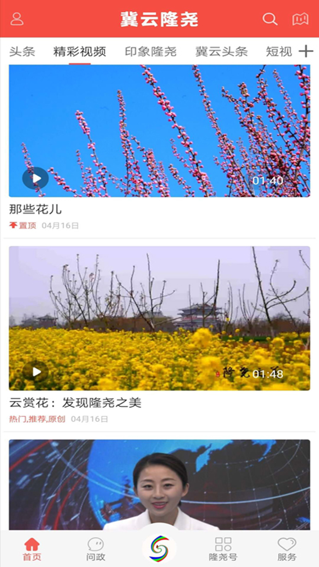 精彩截图-冀云隆尧2026官方新版