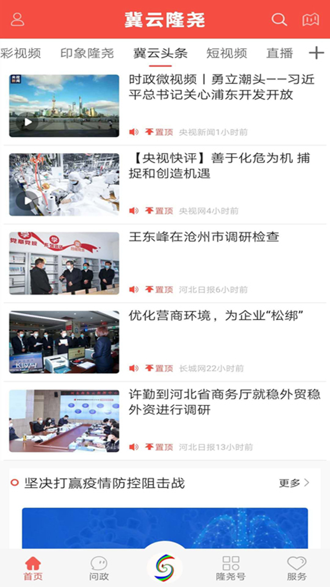 精彩截图-冀云隆尧2026官方新版