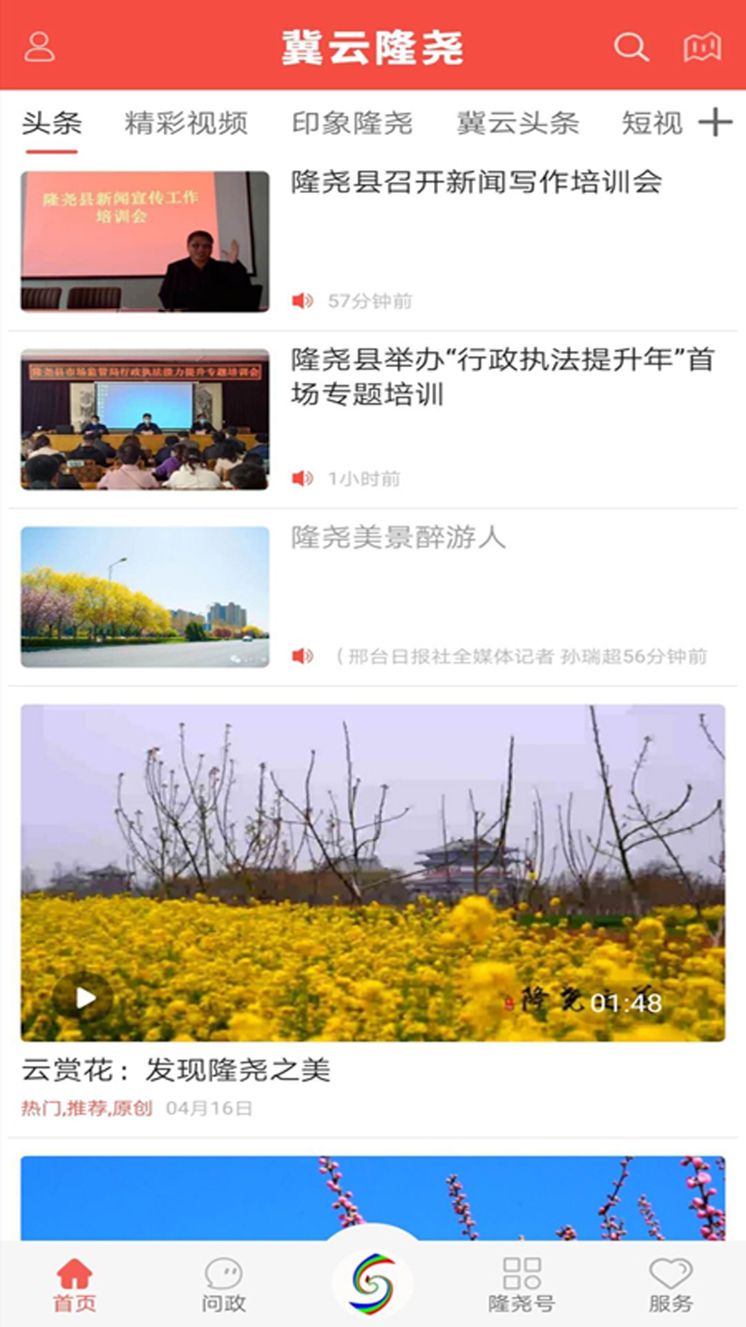 精彩截图-冀云隆尧2026官方新版