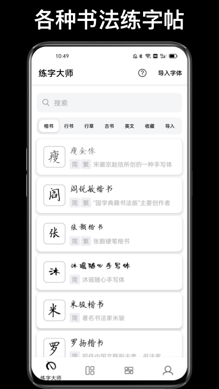 精彩截图-练字大师2025官方新版