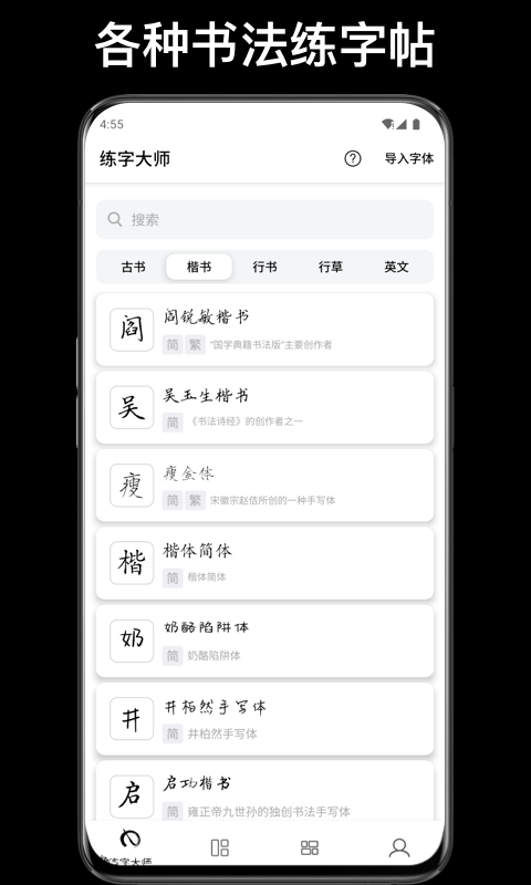 精彩截图-练字大师2026官方新版