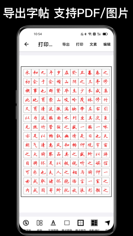精彩截图-练字大师2025官方新版