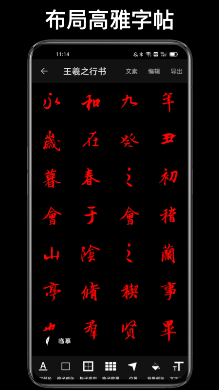 精彩截图-练字大师2025官方新版