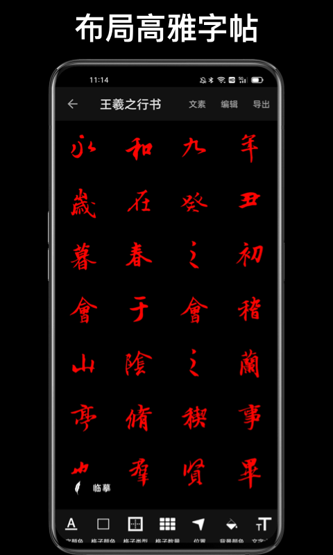 精彩截图-练字大师2026官方新版
