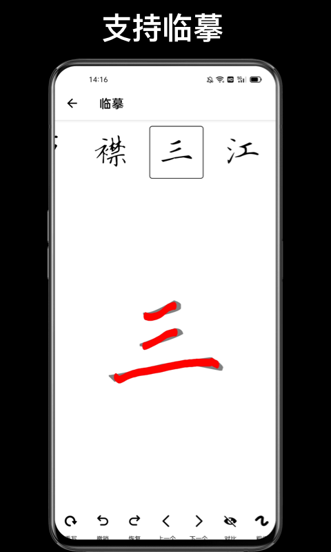 精彩截图-练字大师2026官方新版
