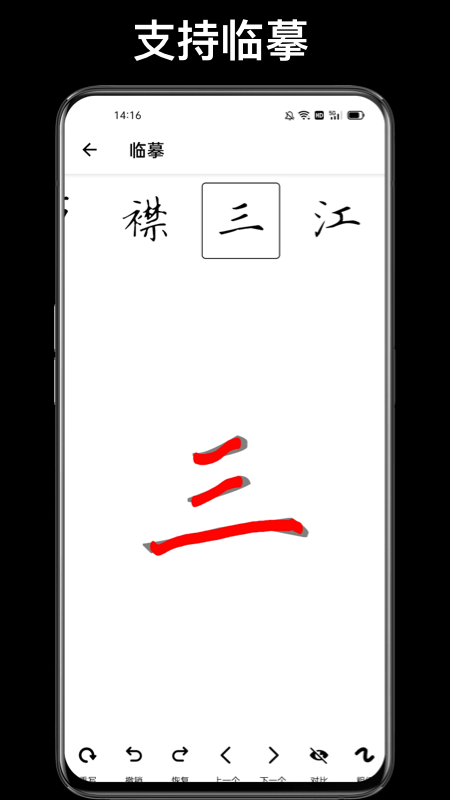 精彩截图-练字大师2026官方新版