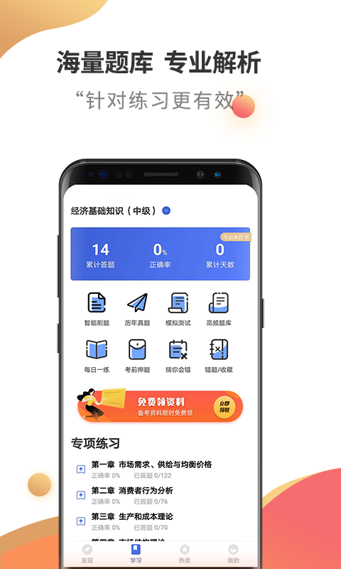 精彩截图-中级经济师题库2025官方新版