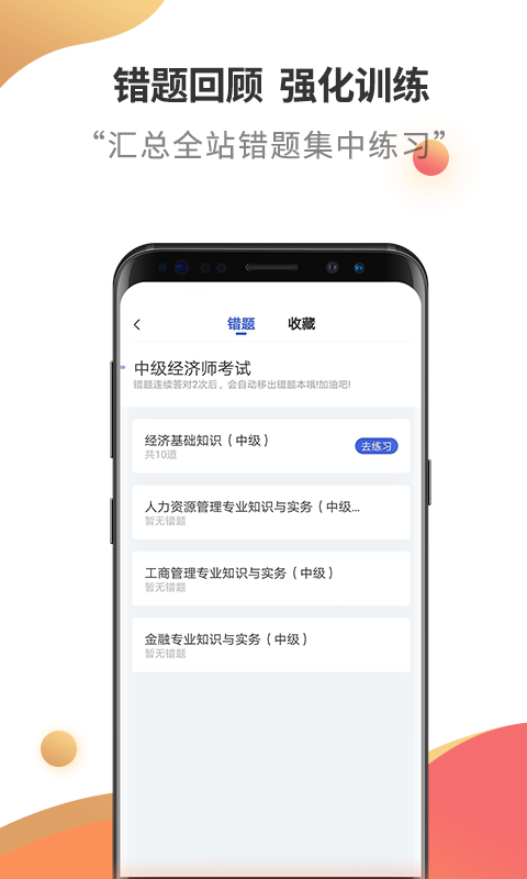精彩截图-中级经济师题库2025官方新版