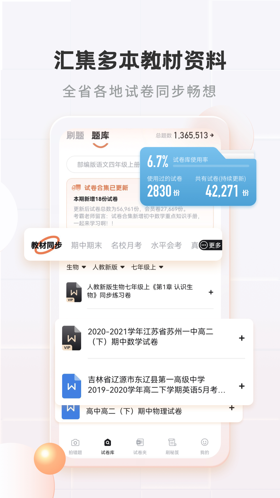 精彩截图-考霸错题本2025官方新版
