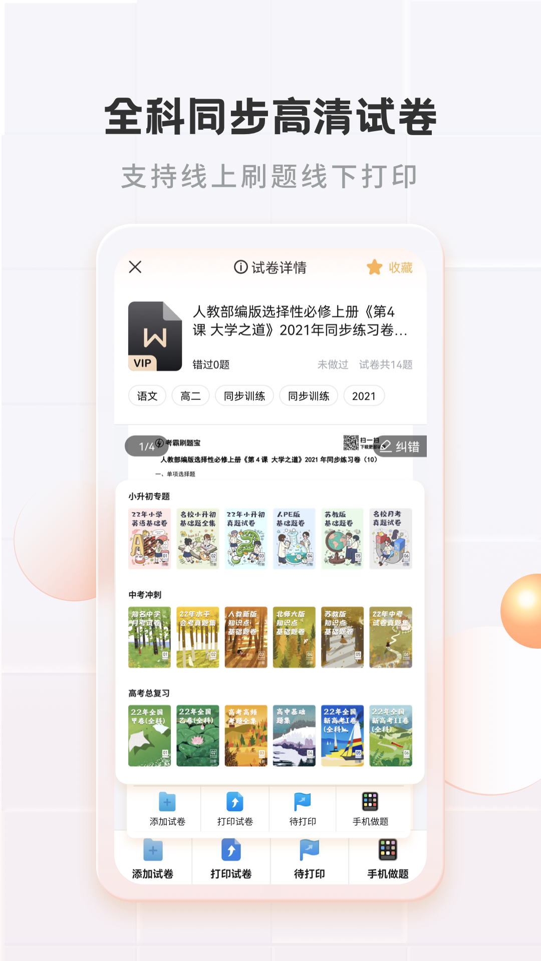 精彩截图-考霸错题本2025官方新版