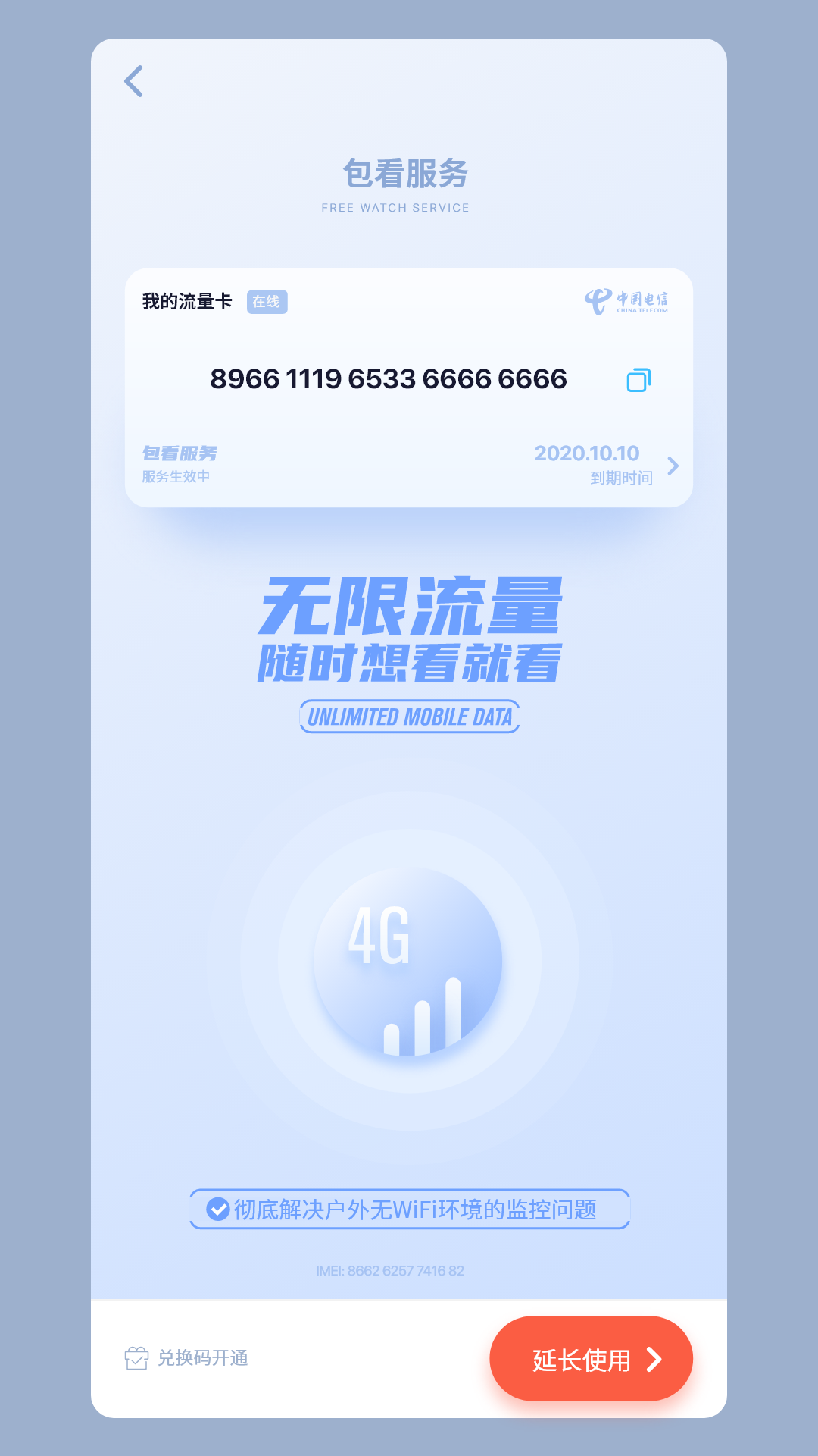 精彩截图-5G看家2026官方新版