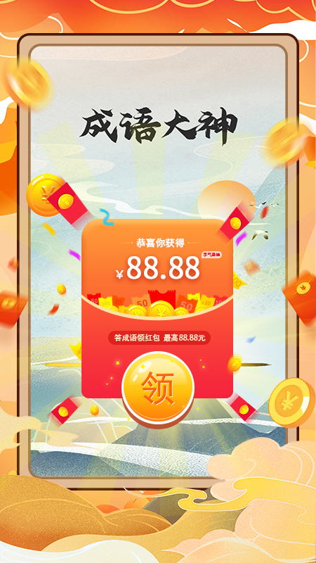 成语赚钱宝截图