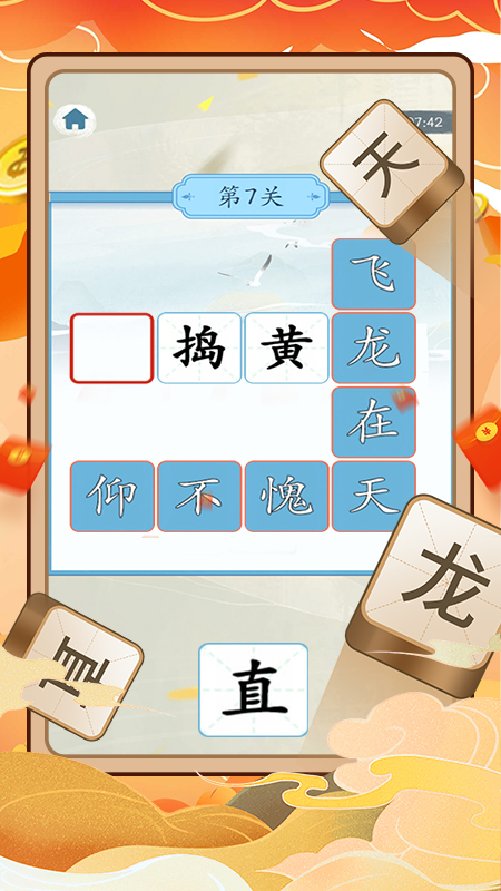 成语赚钱宝截图