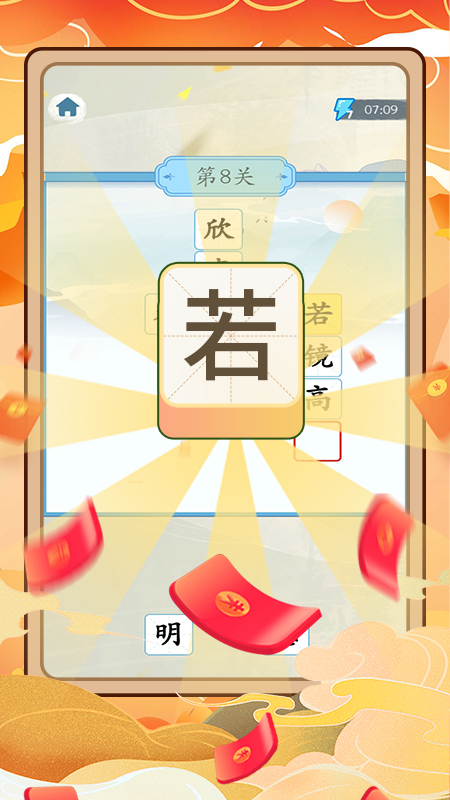 成语赚钱宝截图