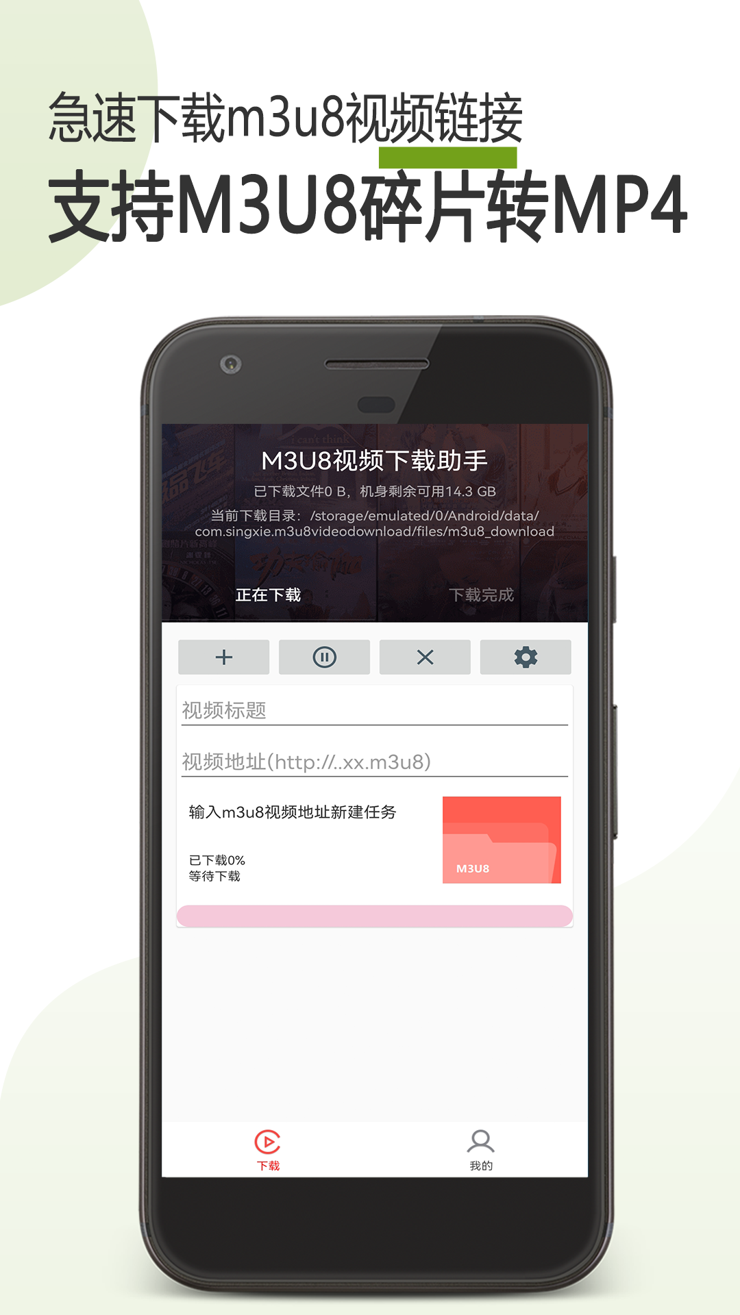 精彩截图-M3U8下载器2026官方新版