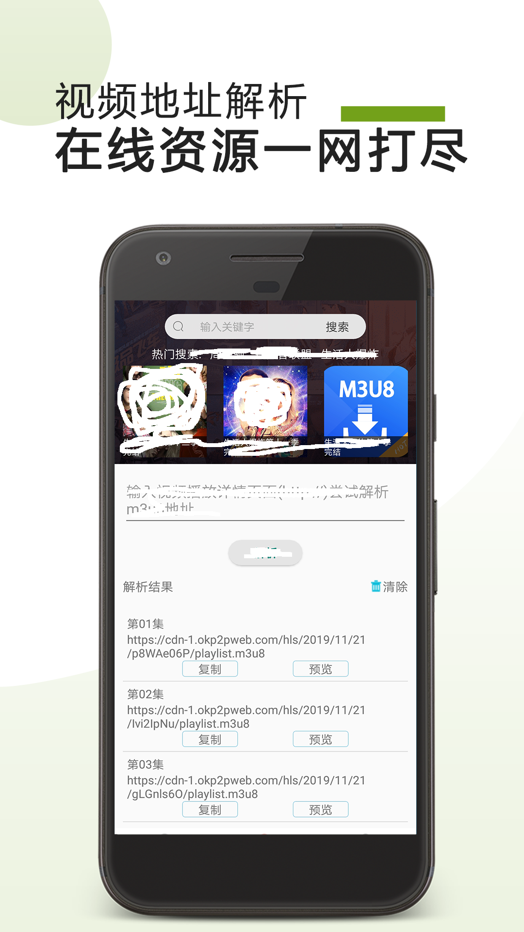 精彩截图-M3U8下载器2026官方新版