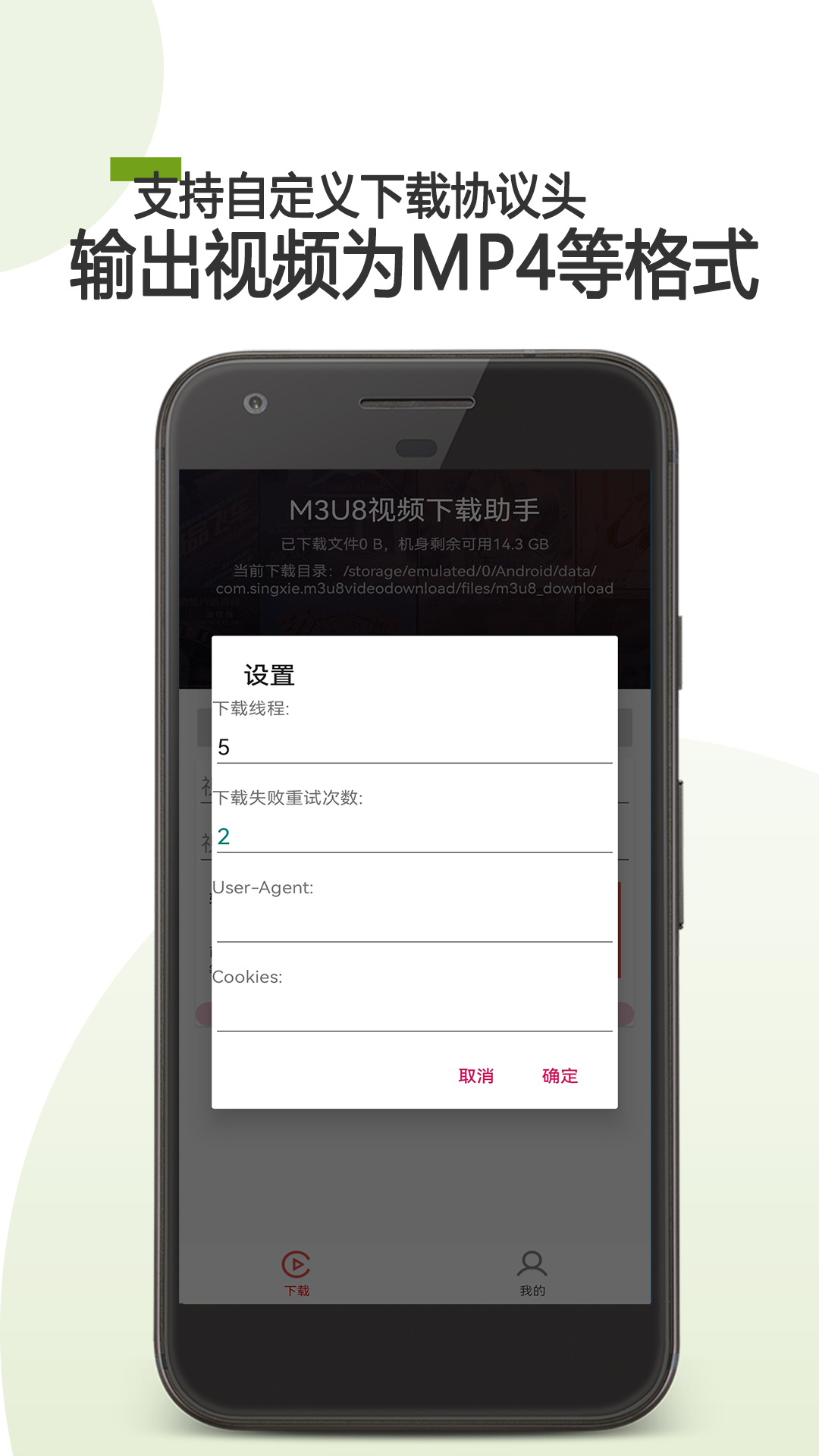 精彩截图-M3U8下载器2026官方新版