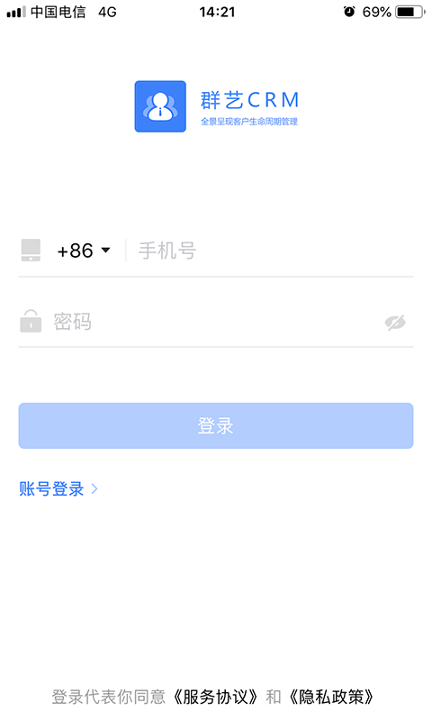 精彩截图-群艺CRM2025官方新版