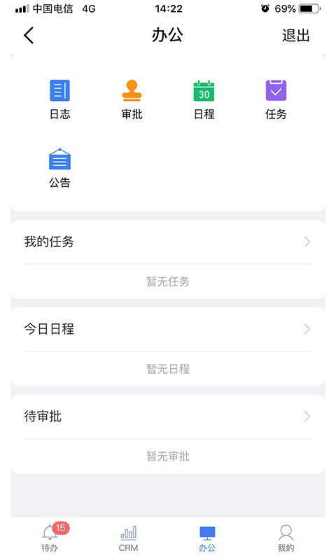 精彩截图-群艺CRM2025官方新版