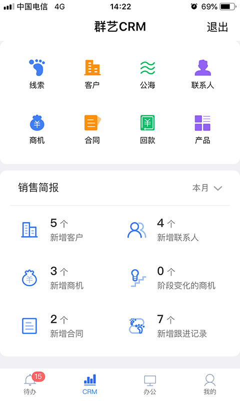 精彩截图-群艺CRM2025官方新版