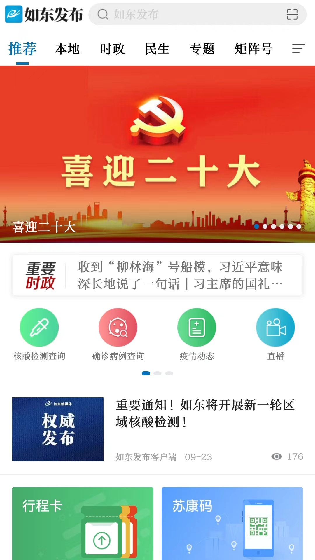 精彩截图-如东发布2025官方新版