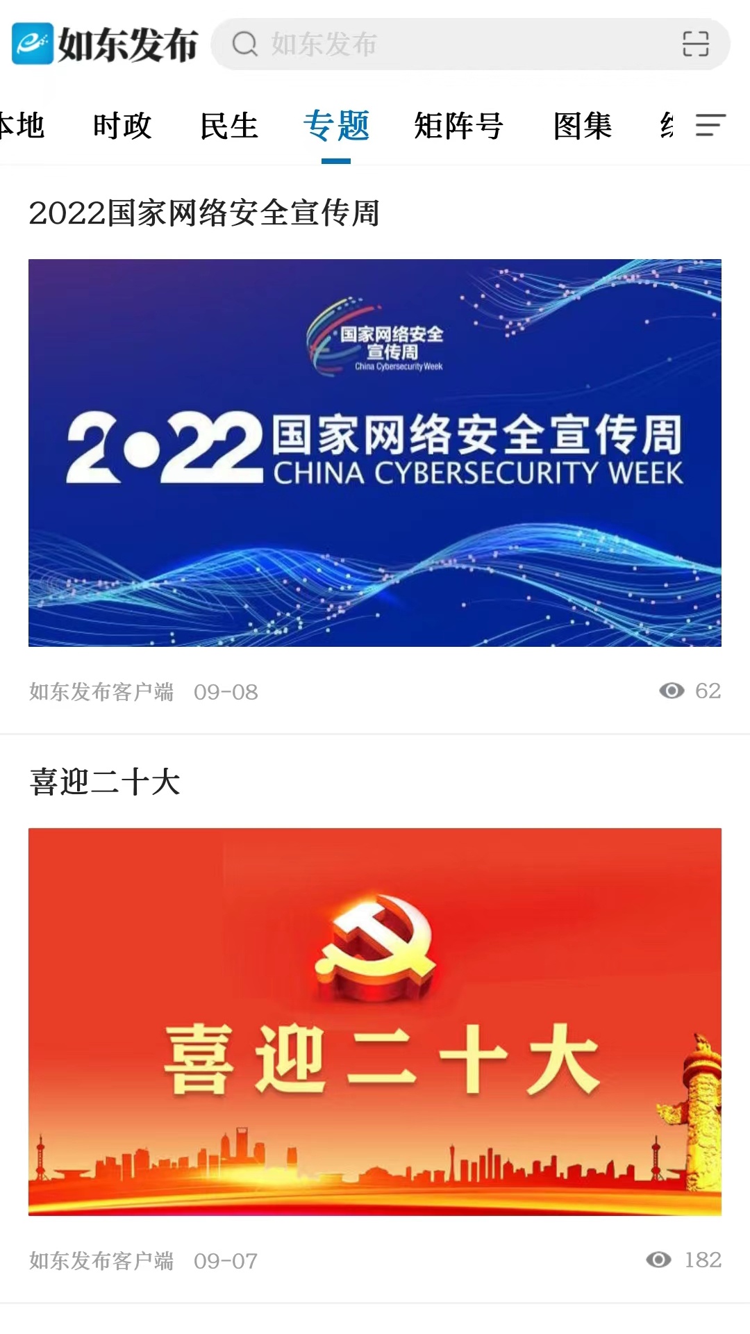 精彩截图-如东发布2025官方新版