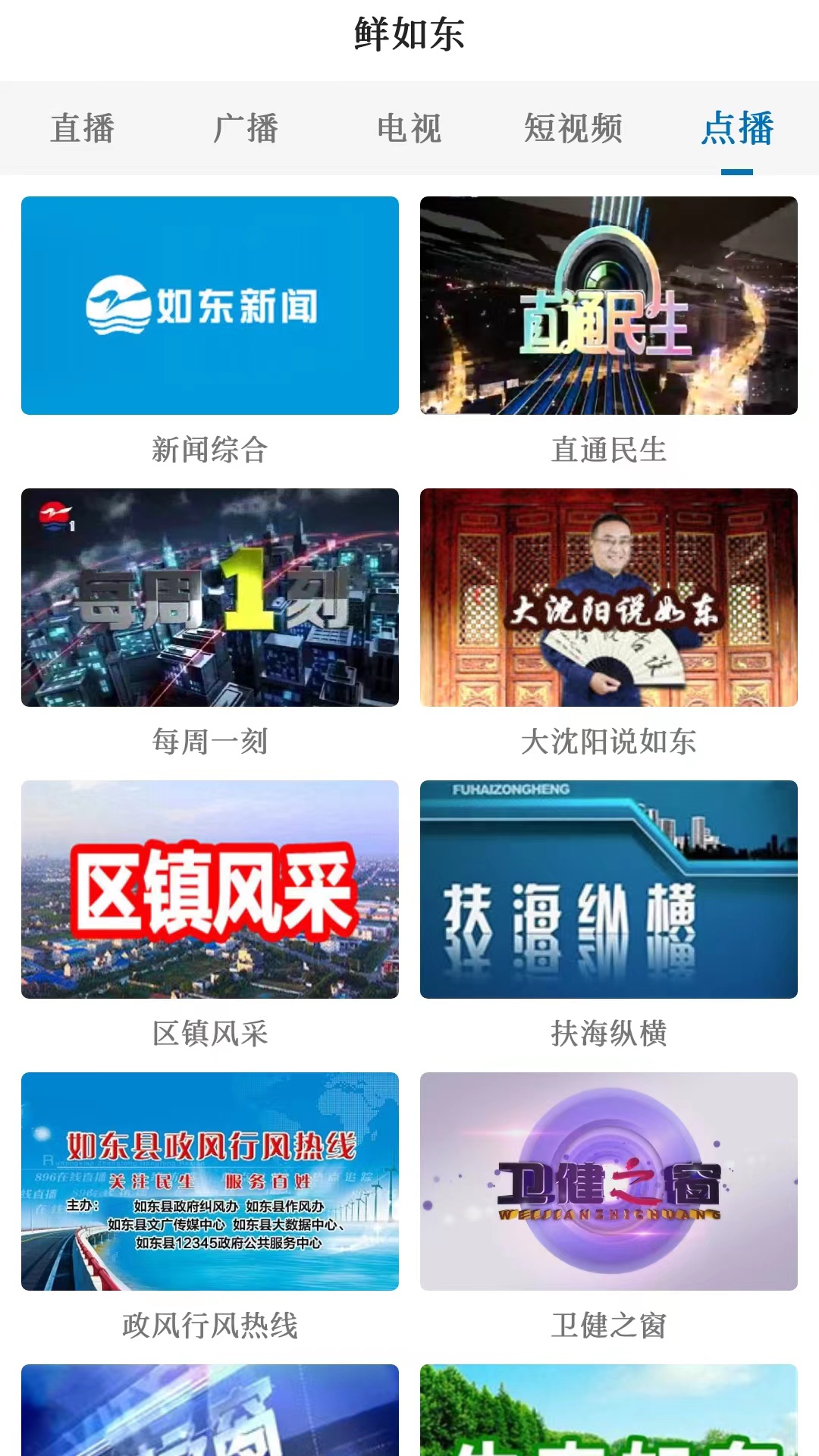 精彩截图-如东发布2025官方新版