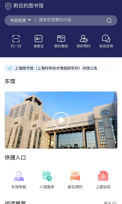  上海图书馆的社区服务：连接知识与公众