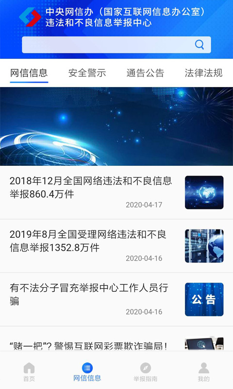 网络举报安卓版高清截图