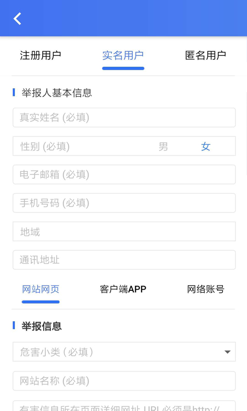 网络举报安卓版高清截图